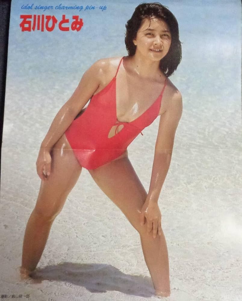 Amazon.co.jp: プレイボーイ 昭和54年9月18日号 石川ひとみ 水着